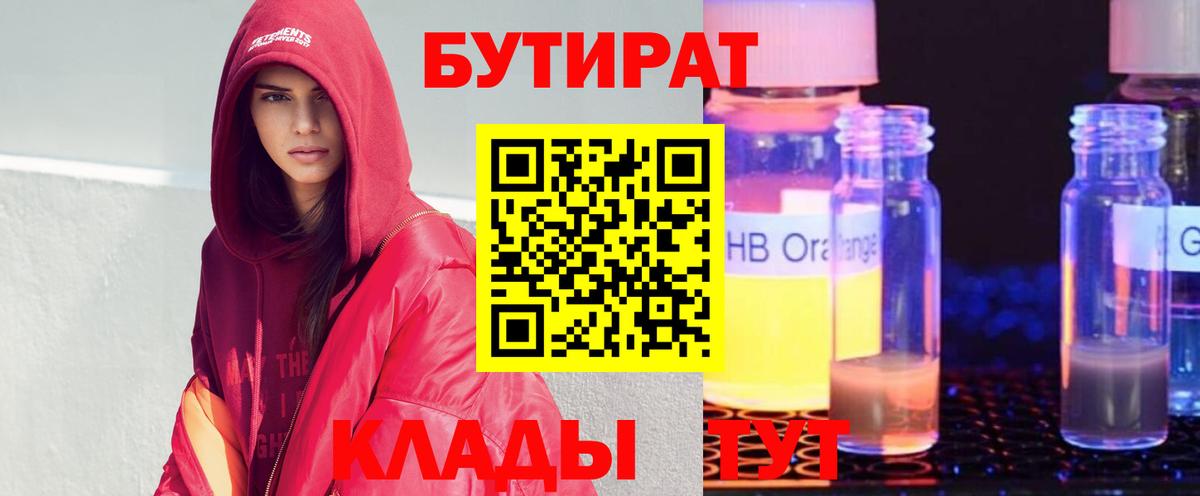 Бутират бутандиол  Вход с VPN  Владимир 