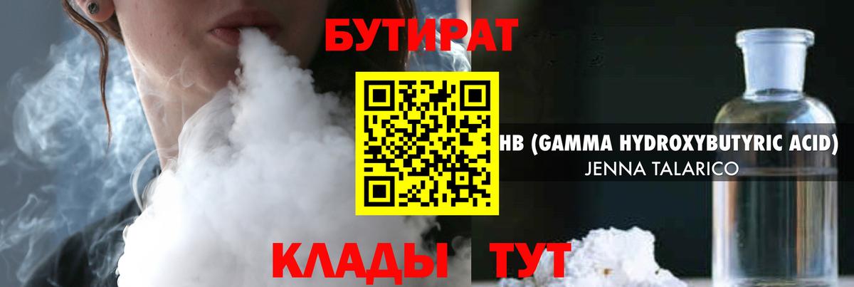 БУТИРАТ бутик Владимир