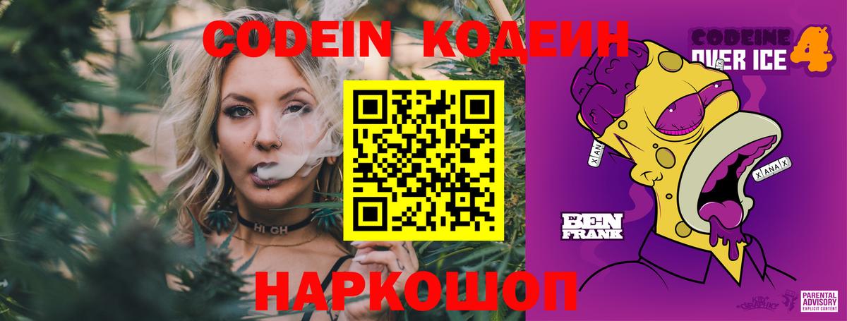 Владимир  Codein напиток Lean (лин)  Вход с VPN 