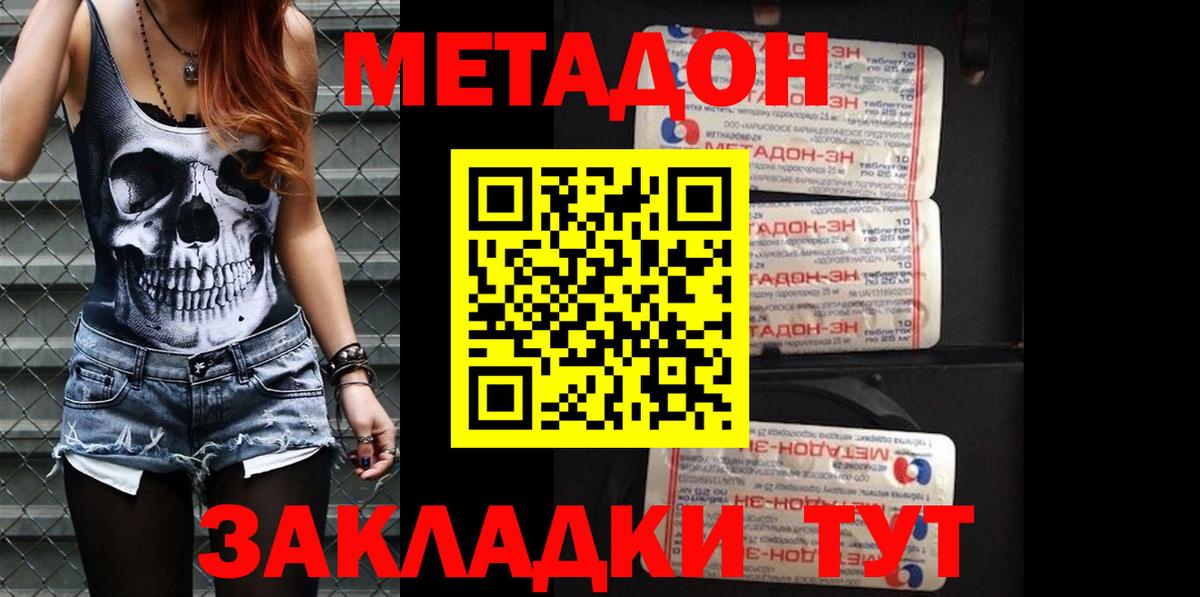 Метадон кристалл  Вход с VPN  МЕТАДОН мёд  Владимир 